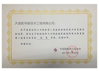 膠黏劑工業(yè)協會委員
