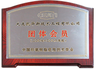 團(tuán)體會(huì)員