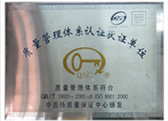 質(zhì)量管理體系認(rèn)證單位
