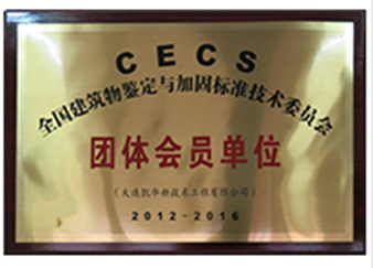 團(tuán)體會(huì)員單位