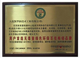 無(wú)害綠色環(huán)保建材